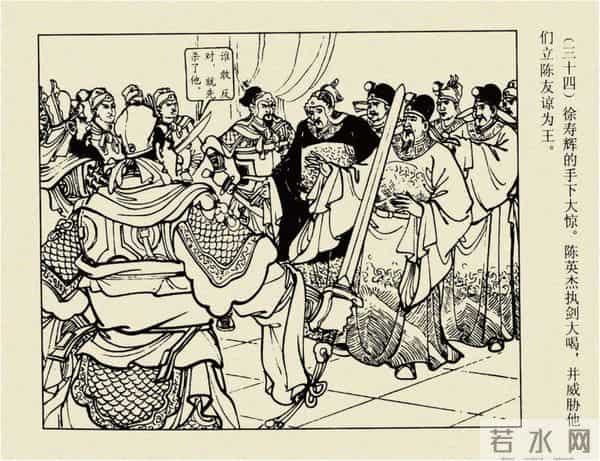 年代连环画香港版｜大明英烈传(四)｜陈友谅中计｜时代记忆