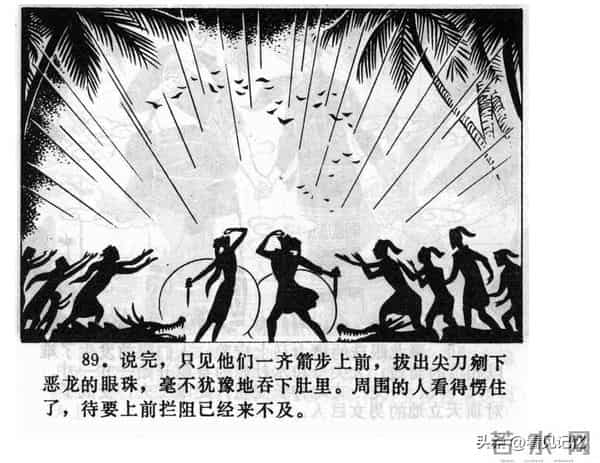 日月潭的传说-江苏人民出版社1983 王培堃 等绘