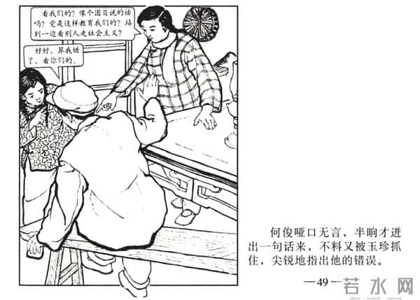 连环画《春夜》，上美版，1957年2月第一版，绘画：黄禾、施伟梁