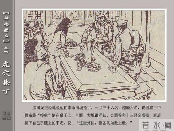 《神枪碧血》04虎穴接丁.天津人民美术出版社 连环画