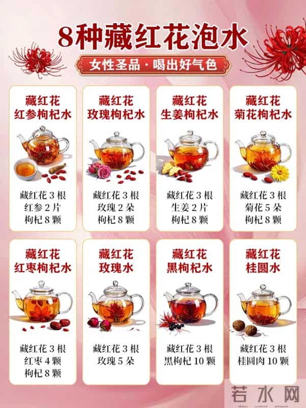 藏红花泡水的8种搭配，女性喝出好气色的养生秘诀