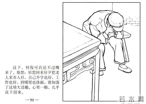 连环画《春夜》，上美版，1957年2月第一版，绘画：黄禾、施伟梁