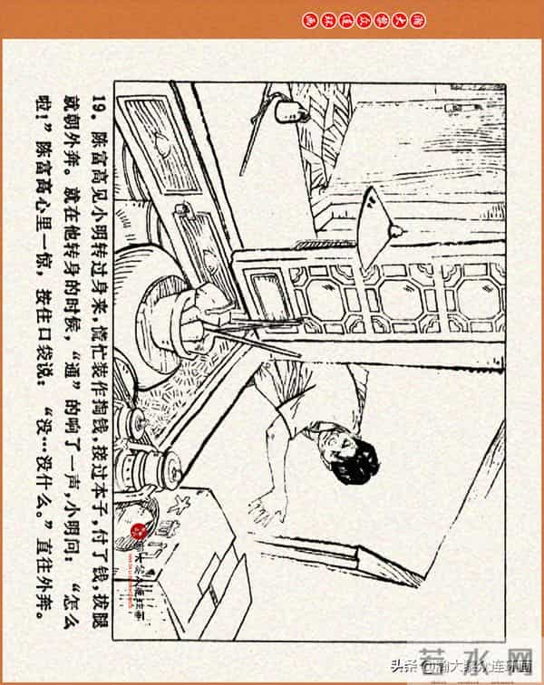 瀚大黎众｜江苏版连环画《小秤砣》《清江激流》苏立群许惠南绘画