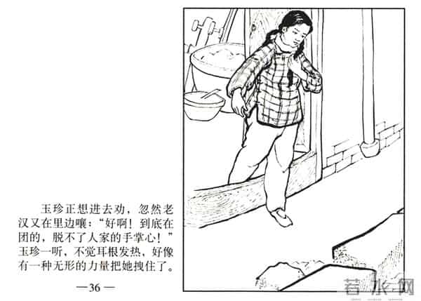 连环画《春夜》，上美版，1957年2月第一版，绘画：黄禾、施伟梁