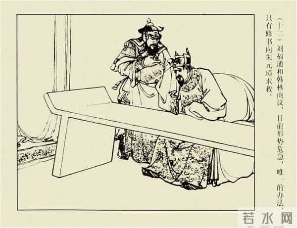 年代连环画香港版|大明英烈传(五)|血战鄱阳湖|时代记忆