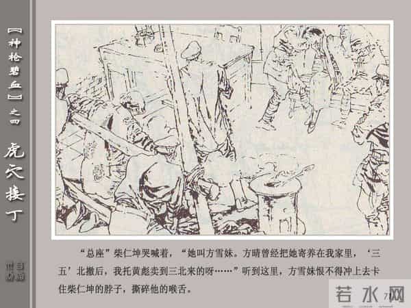 《神枪碧血》04虎穴接丁.天津人民美术出版社 连环画