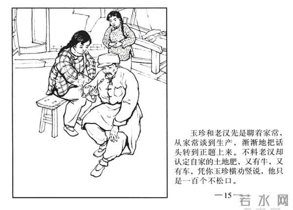 连环画《春夜》，上美版，1957年2月第一版，绘画：黄禾、施伟梁