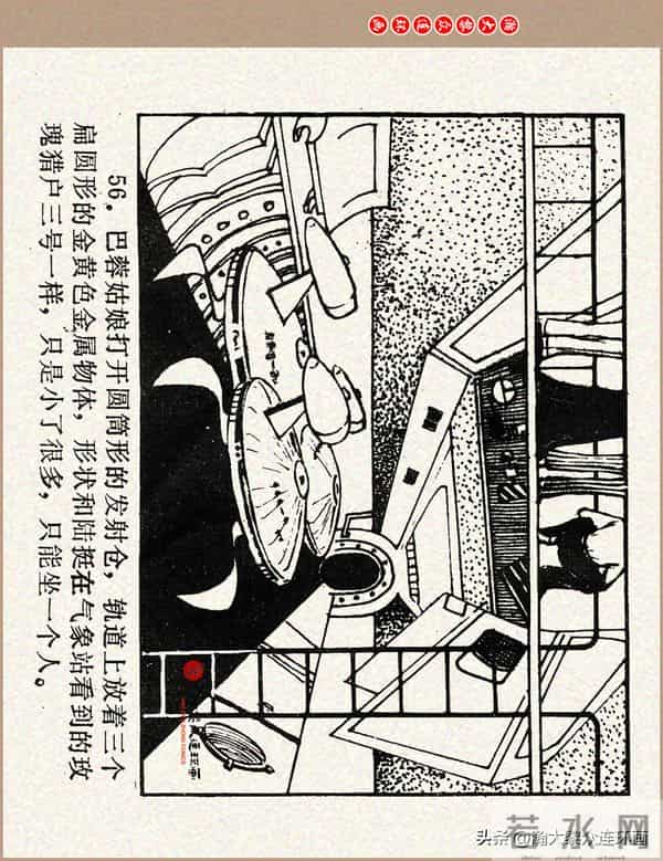 瀚大黎众｜科学幻想故事连环画《来自“猎户”的玫瑰》黄家文绘画