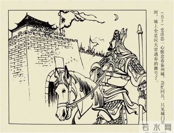 年代连环画香港版｜大明英烈传(六)｜智取泰州城｜时代记忆