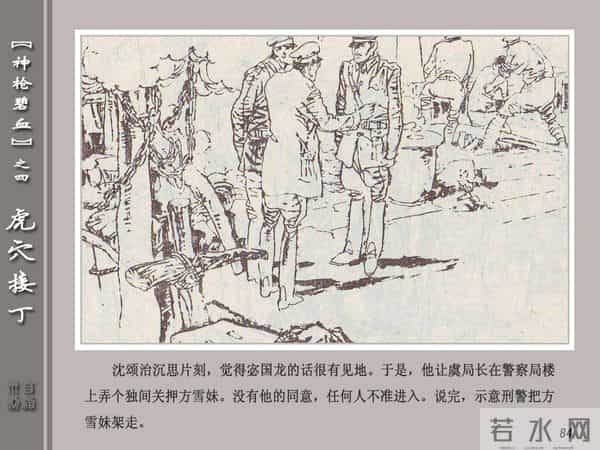 《神枪碧血》04虎穴接丁.天津人民美术出版社 连环画