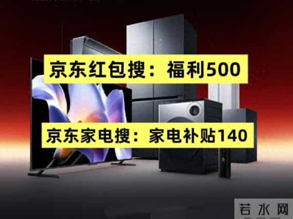 新一轮家电国补政策最新消息：家电国补怎么领取？京东双12红包叠加家电补贴优惠教程京东买家电电器购买攻略