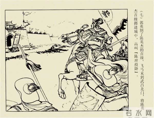 年代连环画香港版｜大明英烈传(六)｜智取泰州城｜时代记忆