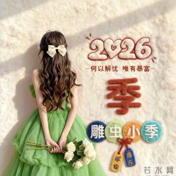 姓氏头像：季、姜、焦、鞠、金、苏、严、景、董、石、罗、元、梁