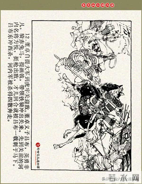 瀚大黎众|浙美版三国演义五虎上将连环画《张飞》徐有武徐有刚绘