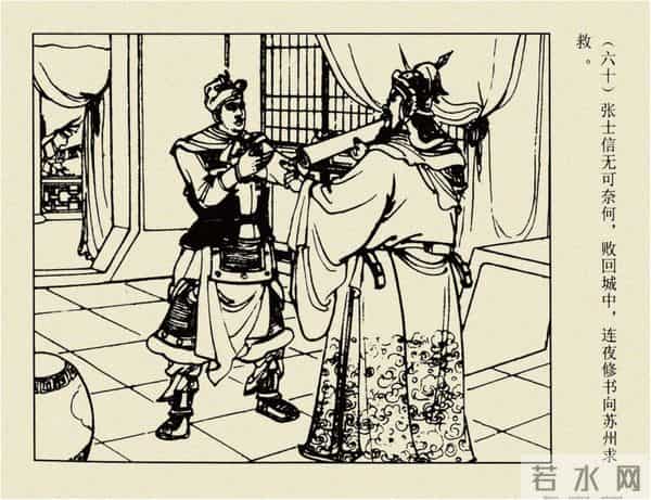 年代连环画香港版｜大明英烈传(六)｜智取泰州城｜时代记忆