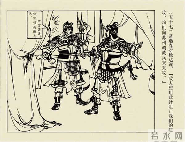 年代连环画香港版｜大明英烈传(六)｜智取泰州城｜时代记忆