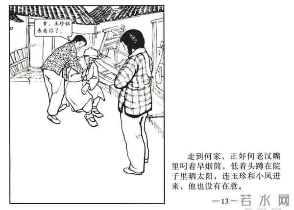 连环画《春夜》，上美版，1957年2月第一版，绘画：黄禾、施伟梁