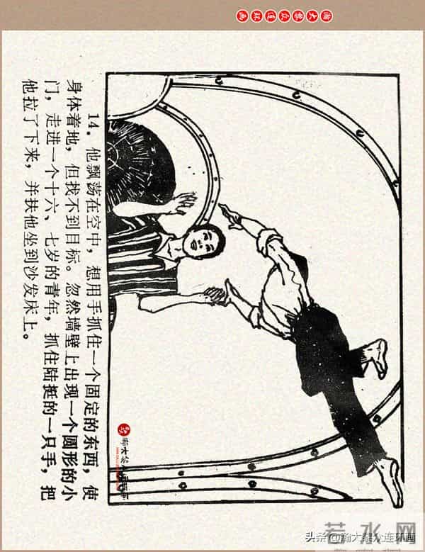 瀚大黎众｜科学幻想故事连环画《来自“猎户”的玫瑰》黄家文绘画