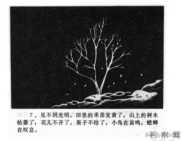 日月潭的传说-江苏人民出版社1983 王培堃 等绘