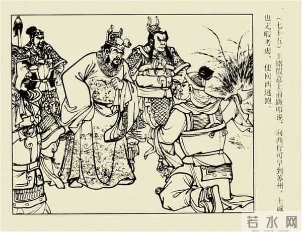 年代连环画香港版｜大明英烈传(六)｜智取泰州城｜时代记忆