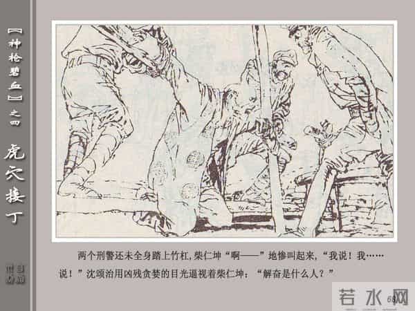 《神枪碧血》04虎穴接丁.天津人民美术出版社 连环画
