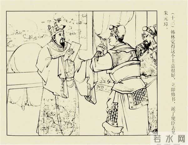 年代连环画香港版|大明英烈传(五)|血战鄱阳湖|时代记忆