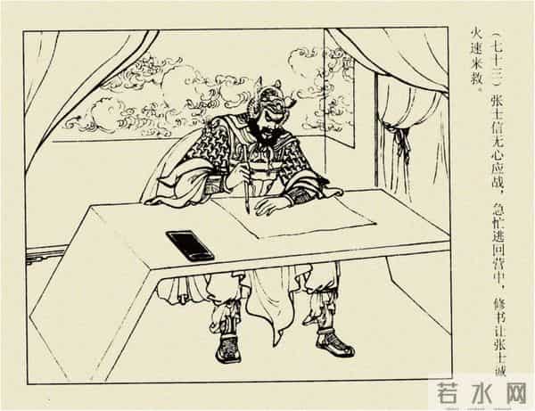 年代连环画香港版｜大明英烈传(三)｜大败张士德｜时代记忆