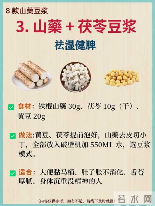 绝了！山药打豆浆，赛过喝参汤！冬天喝它，手脚不凉肠胃舒