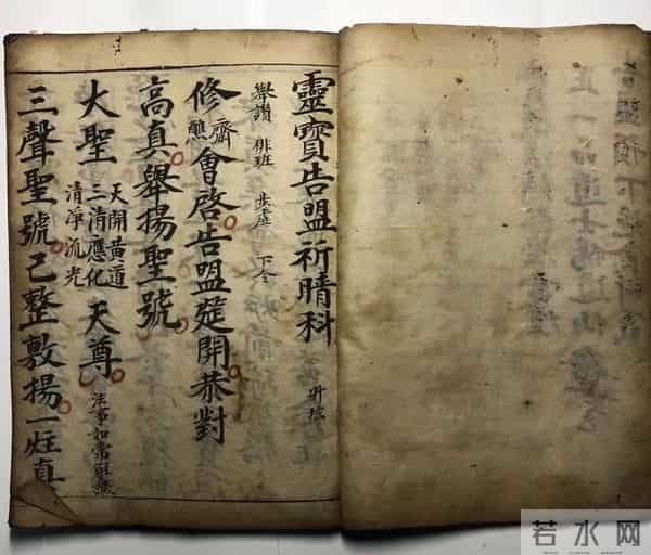 《靈寶诰盟祈晴法秘》