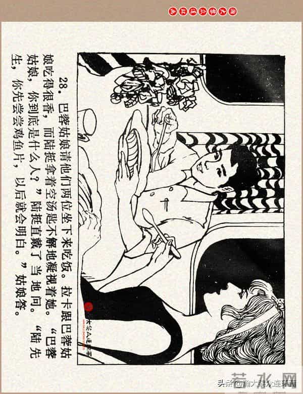 瀚大黎众｜科学幻想故事连环画《来自“猎户”的玫瑰》黄家文绘画