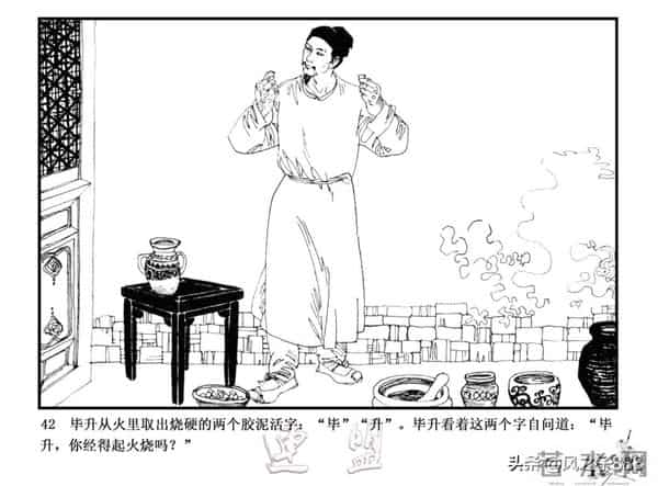 中国古代科学家故事连环画（江苏版10册）之《毕升》