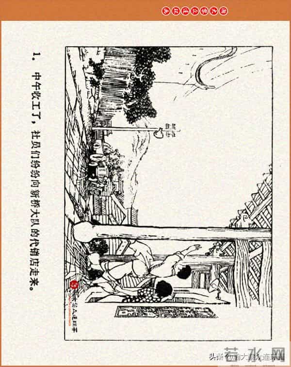 瀚大黎众｜江苏版连环画《小秤砣》《清江激流》苏立群许惠南绘画