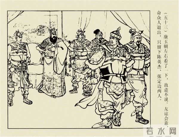 年代连环画香港版｜大明英烈传(四)｜陈友谅中计｜时代记忆