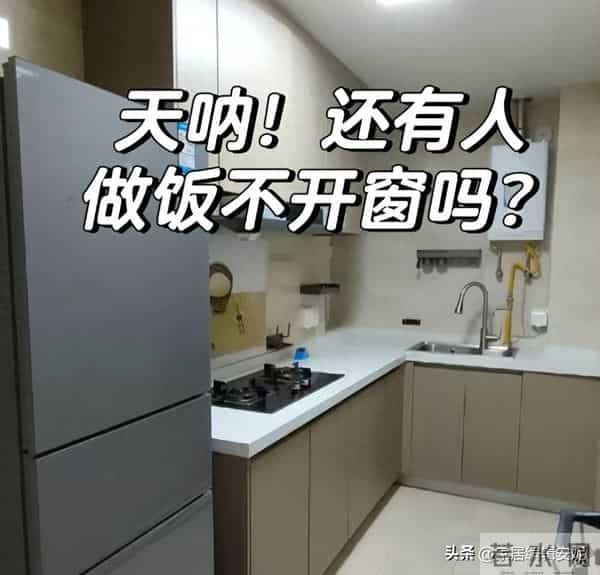 用油烟机时，到底要不要“开窗”？听内行人说完，才知我一直做错