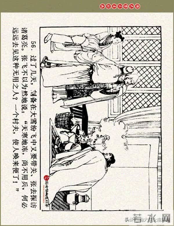 瀚大黎众|浙美版三国演义五虎上将连环画《张飞》徐有武徐有刚绘