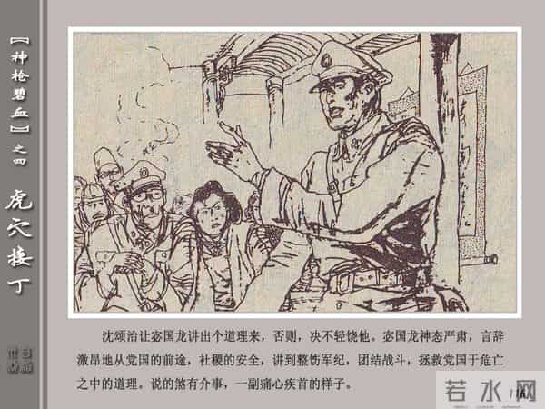 《神枪碧血》04虎穴接丁.天津人民美术出版社 连环画
