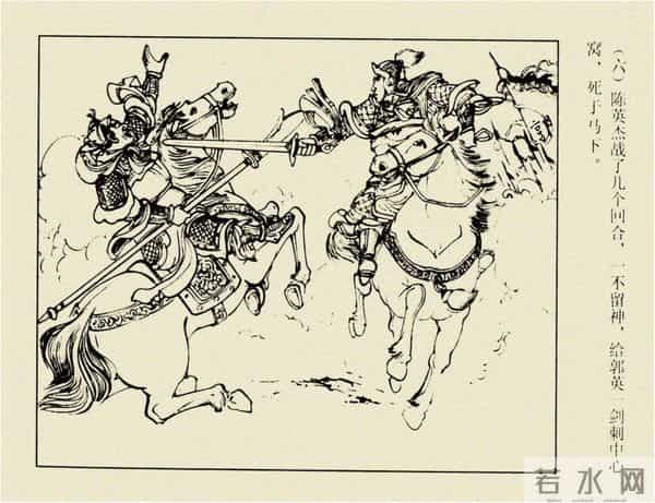 年代连环画香港版｜大明英烈传(六)｜智取泰州城｜时代记忆