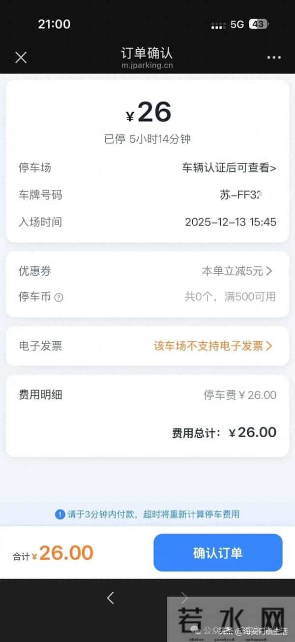 今日突发 喜润城这停车费吃相真难看