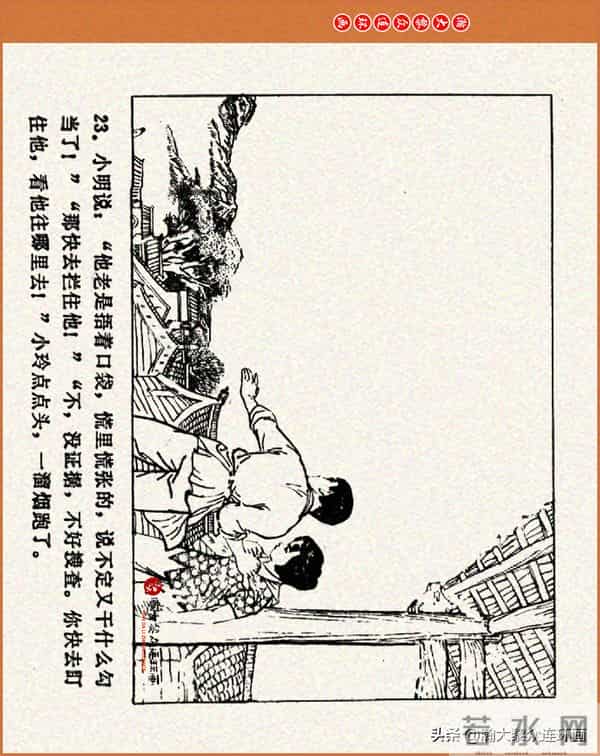 瀚大黎众｜江苏版连环画《小秤砣》《清江激流》苏立群许惠南绘画