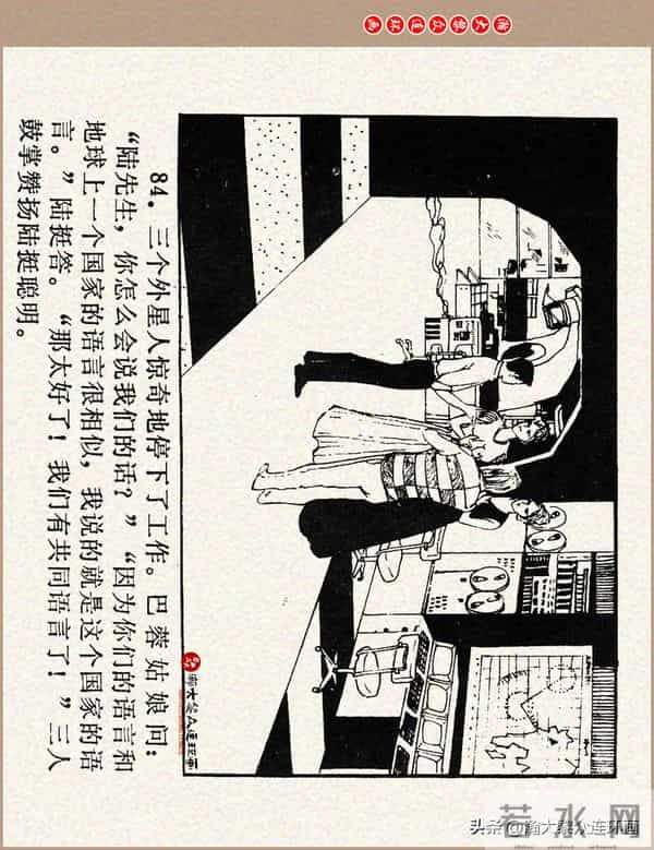 瀚大黎众｜科学幻想故事连环画《来自“猎户”的玫瑰》黄家文绘画