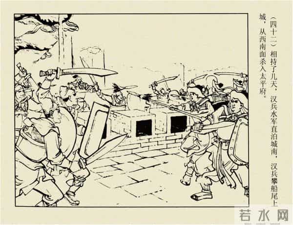 年代连环画香港版｜大明英烈传(四)｜陈友谅中计｜时代记忆