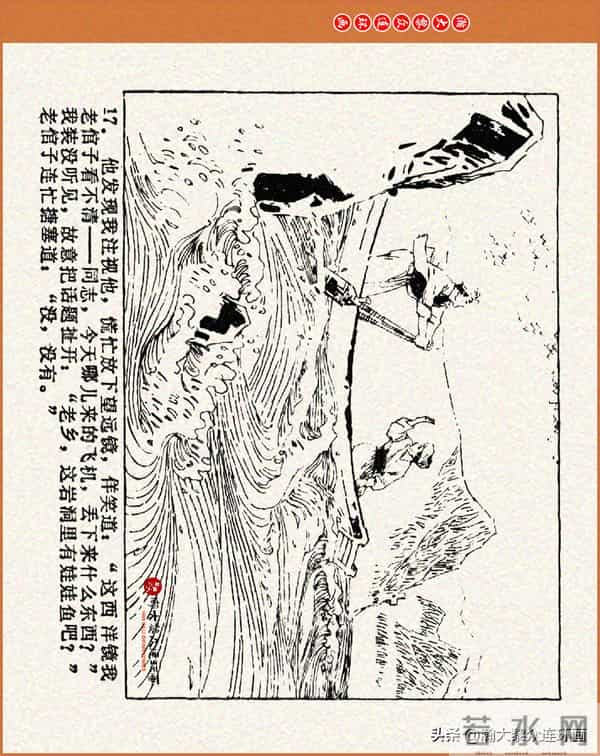 瀚大黎众｜江苏版连环画《小秤砣》《清江激流》苏立群许惠南绘画