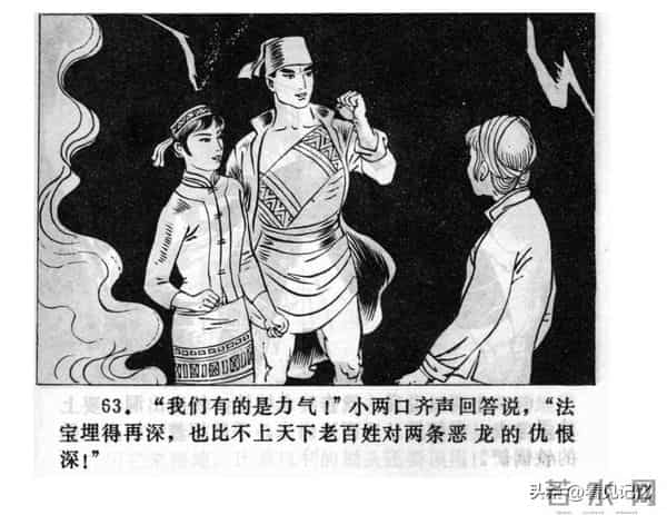 日月潭的传说-江苏人民出版社1983 王培堃 等绘