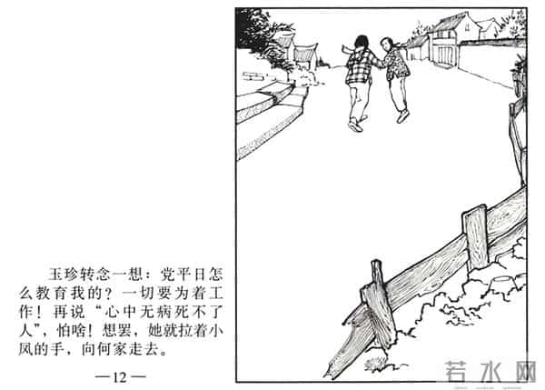 连环画《春夜》，上美版，1957年2月第一版，绘画：黄禾、施伟梁