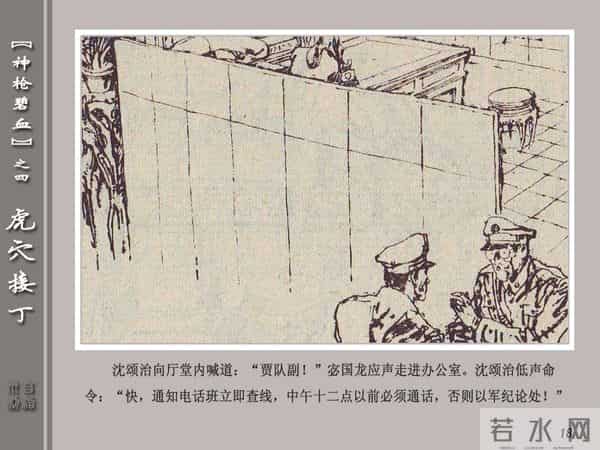 《神枪碧血》04虎穴接丁.天津人民美术出版社 连环画