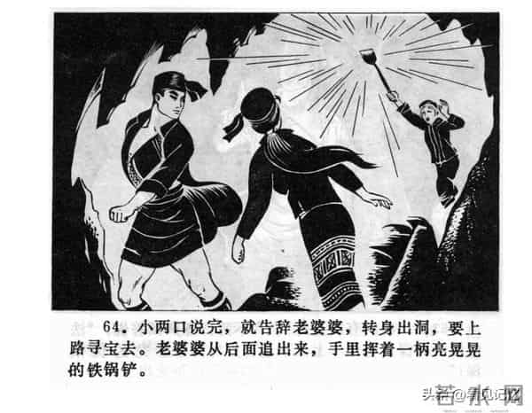 日月潭的传说-江苏人民出版社1983 王培堃 等绘