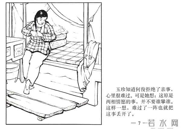 连环画《春夜》，上美版，1957年2月第一版，绘画：黄禾、施伟梁