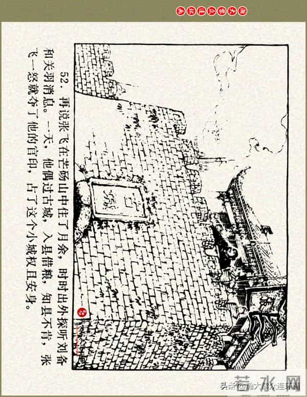 瀚大黎众|浙美版三国演义五虎上将连环画《张飞》徐有武徐有刚绘