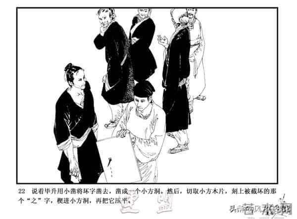 中国古代科学家故事连环画（江苏版10册）之《毕升》