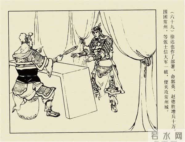 年代连环画香港版｜大明英烈传(三)｜大败张士德｜时代记忆